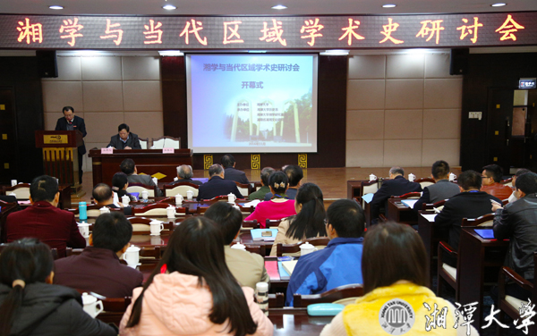 20161112 湘學與當代區域學術史研討會 拷貝.jpg